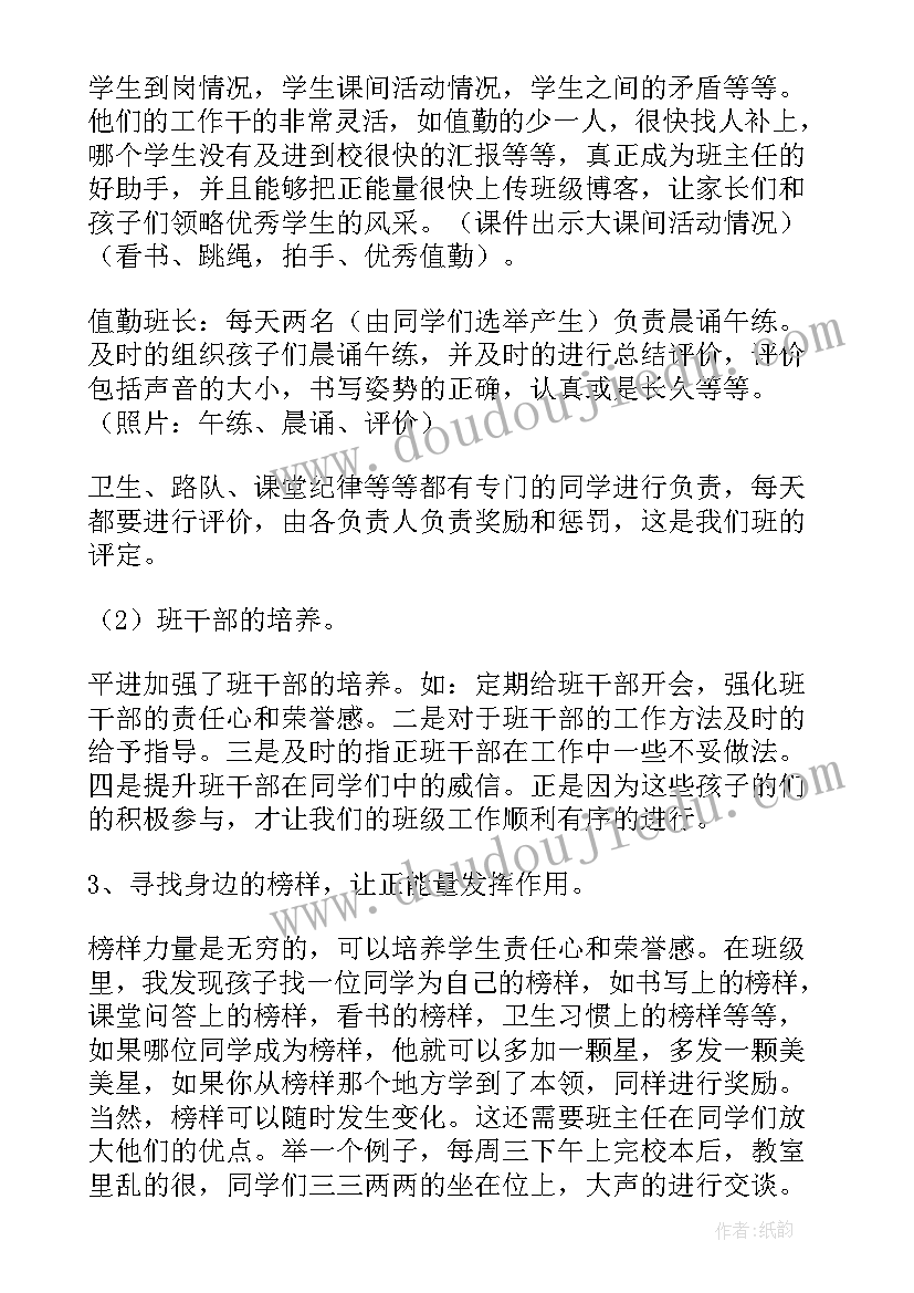 新班主任工作计划四年级上学期工作目标 四年级班主任工作计划(优质12篇)