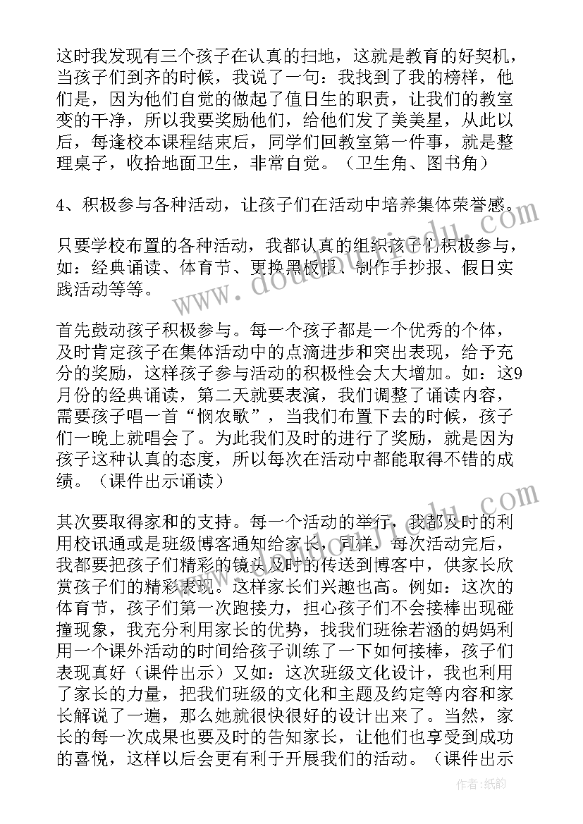 新班主任工作计划四年级上学期工作目标 四年级班主任工作计划(优质12篇)