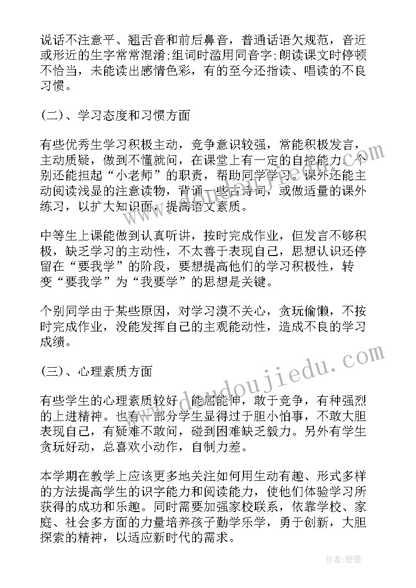 2023年小学教师二年级语文工作计划(精选8篇)