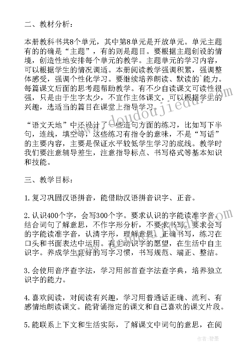 2023年小学教师二年级语文工作计划(精选8篇)