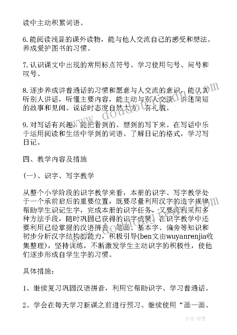 2023年小学教师二年级语文工作计划(精选8篇)