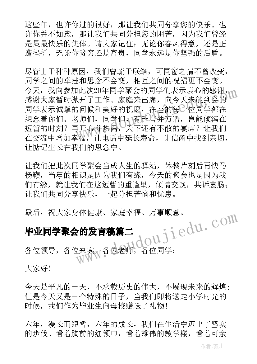 最新毕业同学聚会的发言稿 毕业同学聚会发言稿(优质16篇)