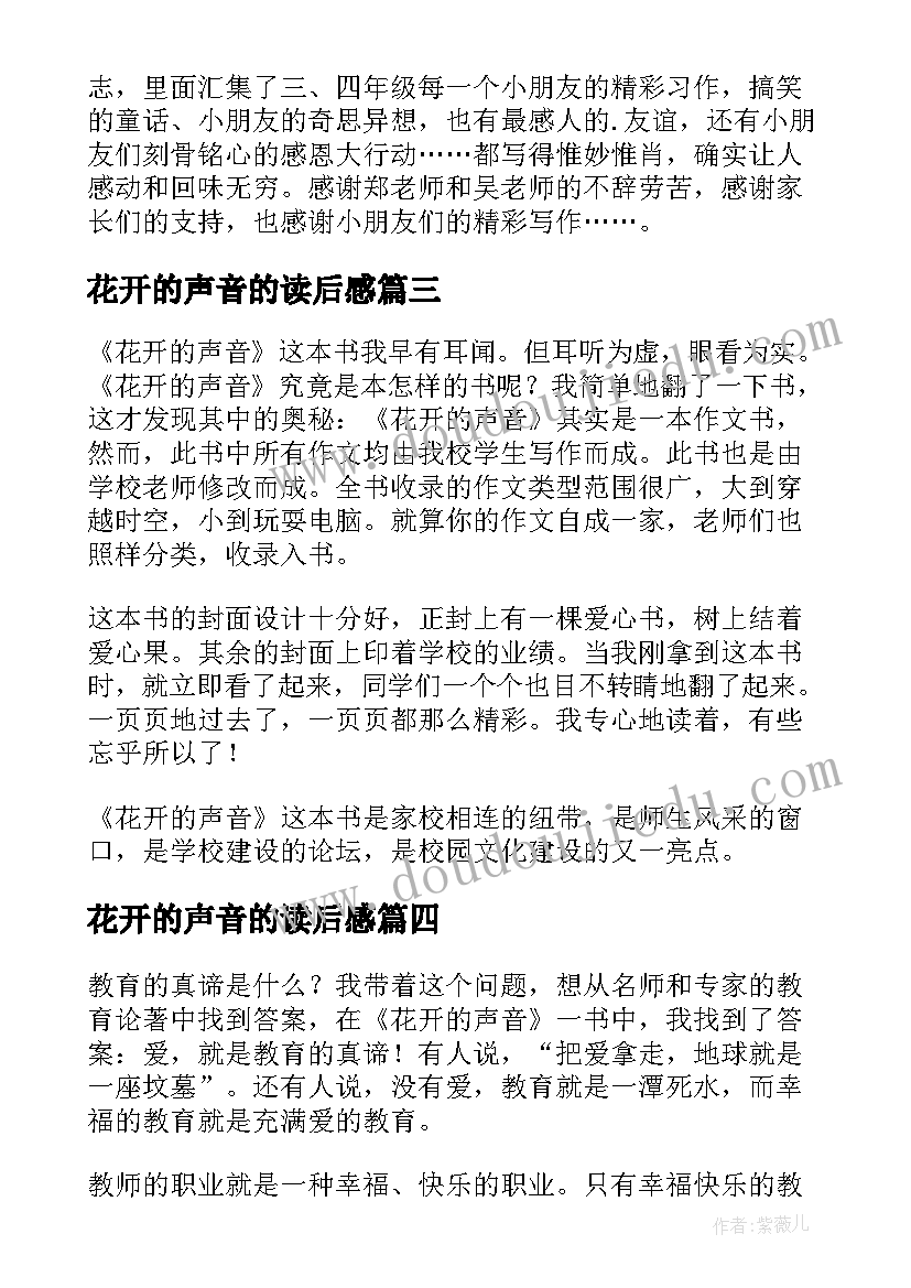 花开的声音的读后感(实用8篇)