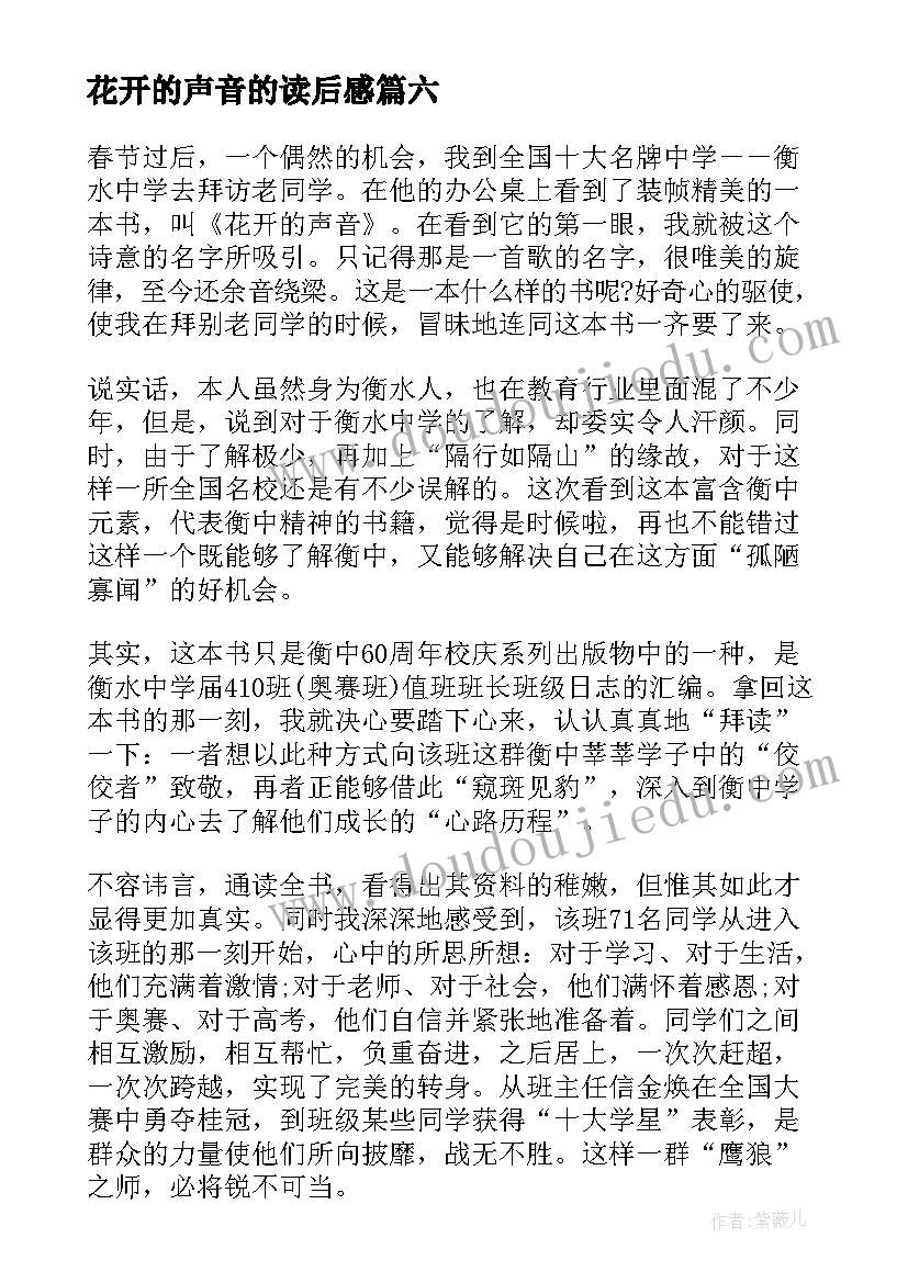 花开的声音的读后感(实用8篇)