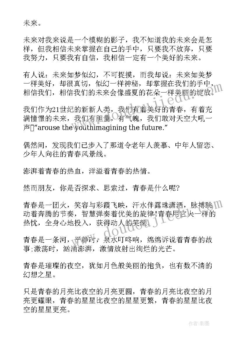 最新致青春致未来意思 激扬青春畅想未来演讲稿(通用11篇)