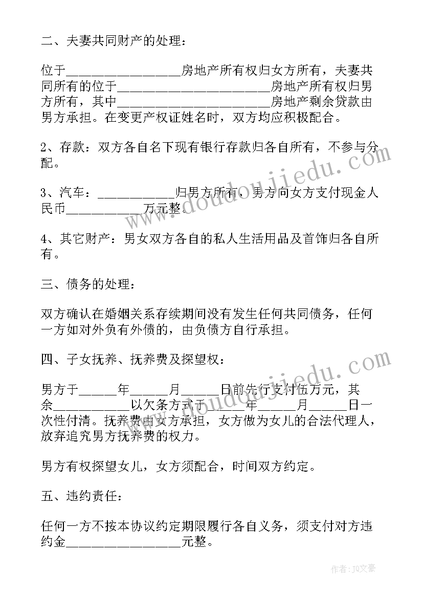 简易离婚协议书(精选16篇)