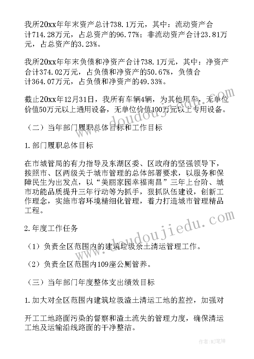 2023年财政支出预算事前绩效评估报告(大全9篇)