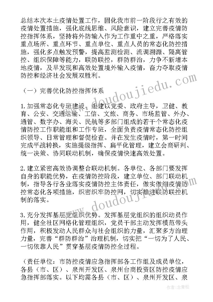 最新诊所疫情防控工作方案和应急预案(优秀15篇)