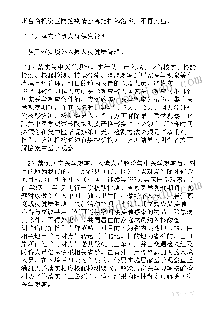 最新诊所疫情防控工作方案和应急预案(优秀15篇)