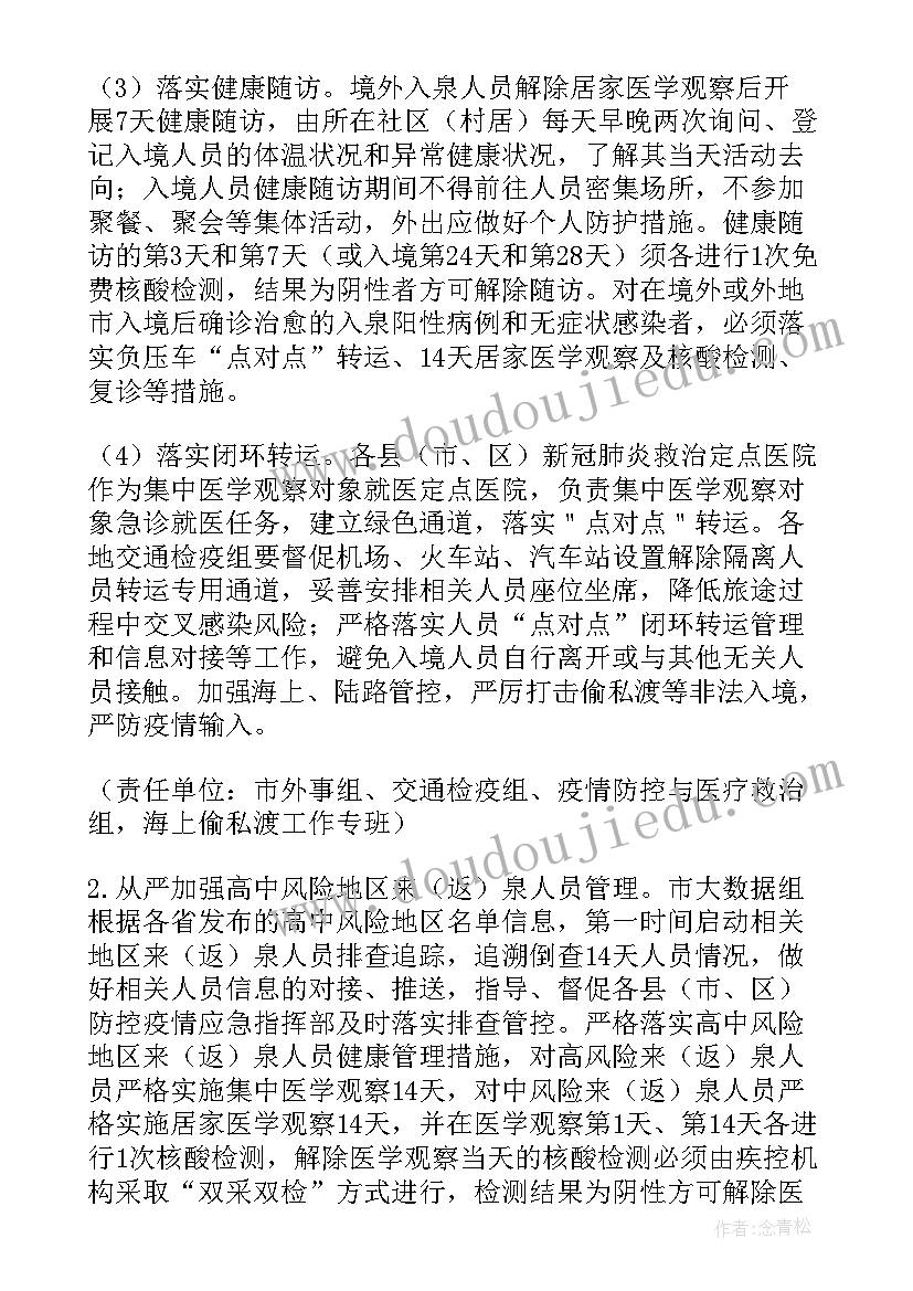 最新诊所疫情防控工作方案和应急预案(优秀15篇)