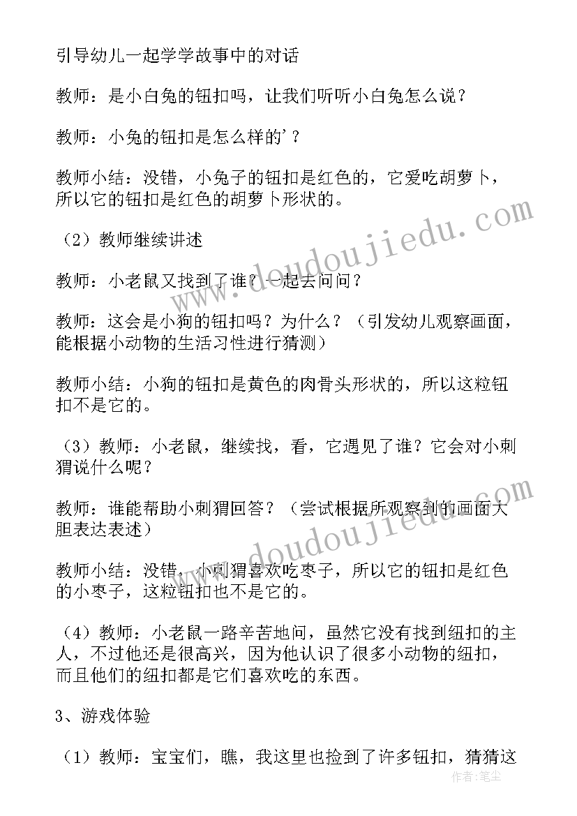 2023年一颗纽扣小班教案反思(实用8篇)