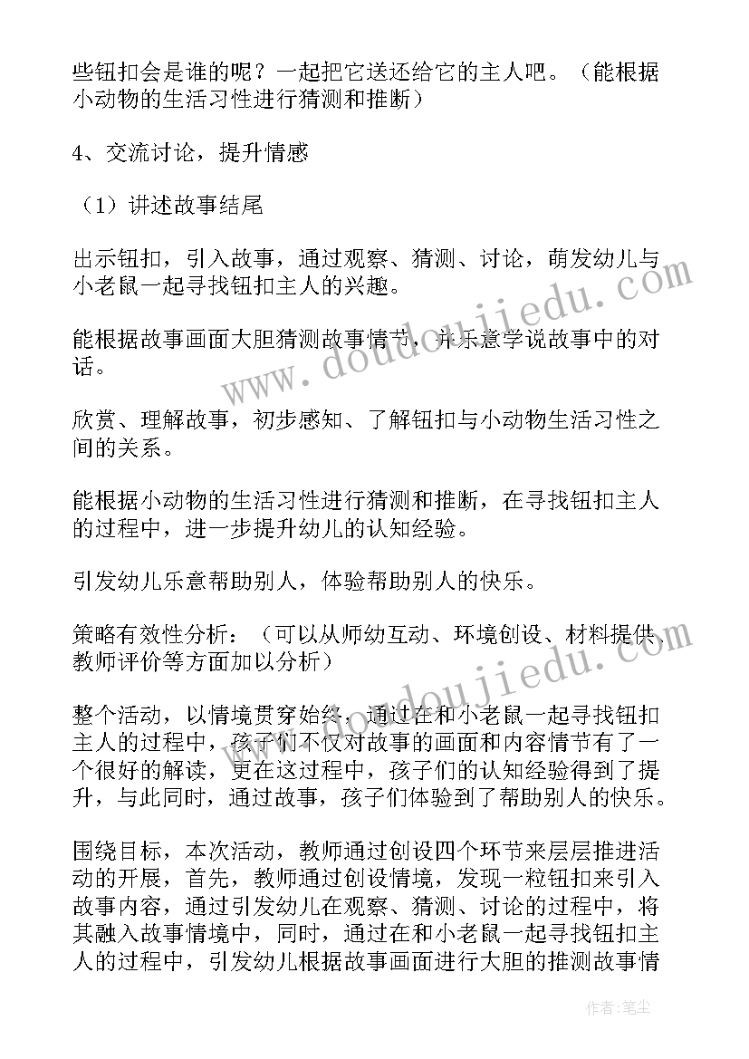 2023年一颗纽扣小班教案反思(实用8篇)