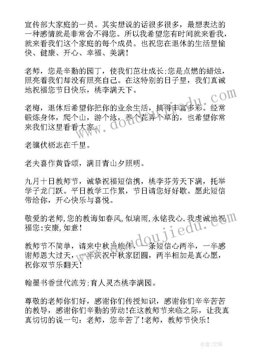 2023年退休写祝福语(模板12篇)