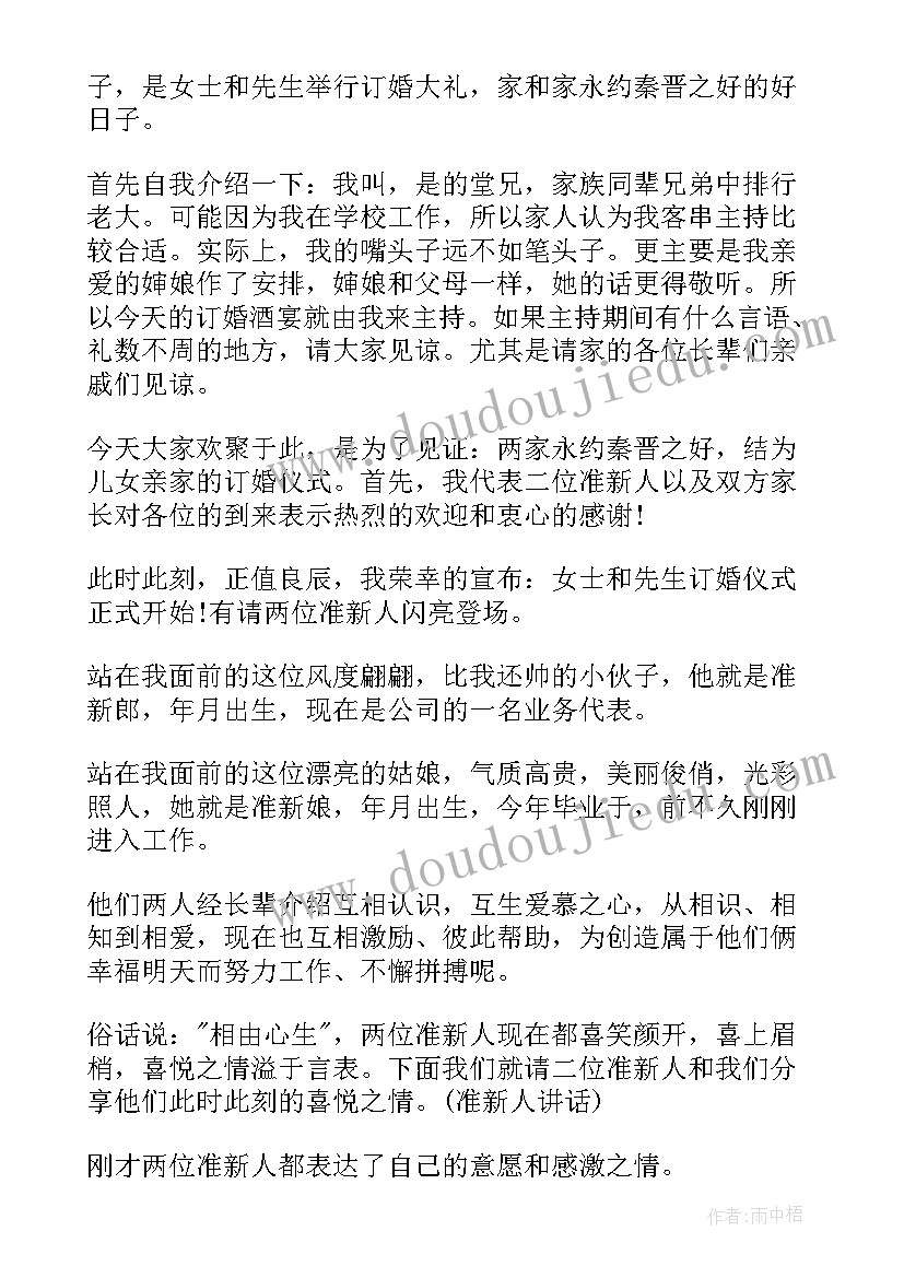 订婚女方致辞(通用7篇)