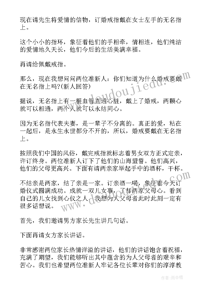 订婚女方致辞(通用7篇)