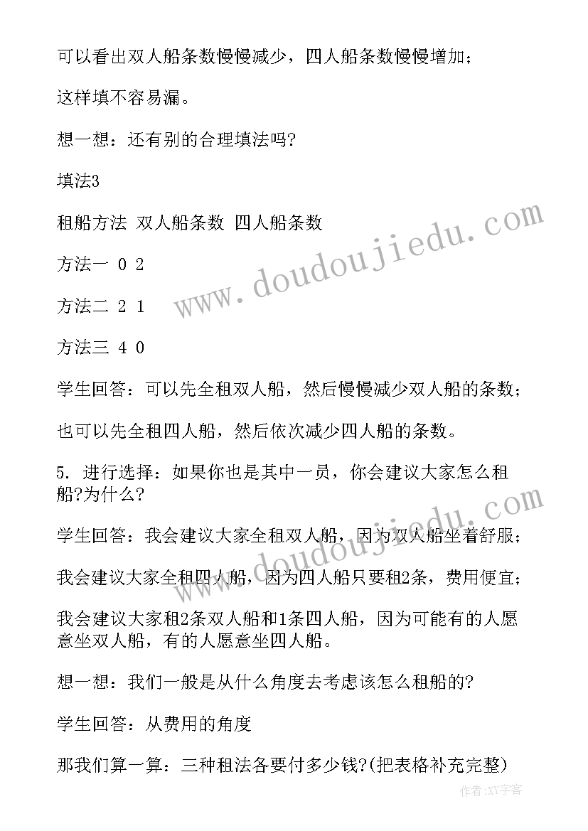 用数学解决问题教学反思(通用20篇)