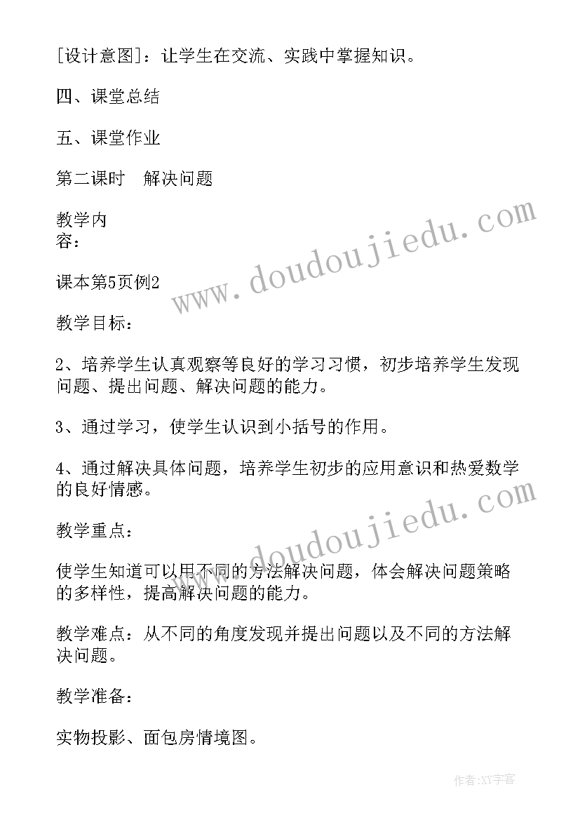 用数学解决问题教学反思(通用20篇)