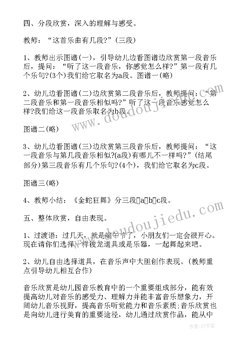 大班金蛇狂舞教案设计意图(汇总8篇)