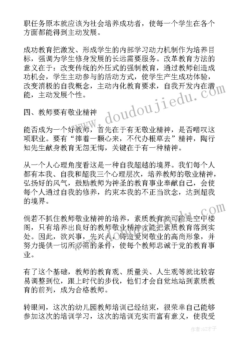 2023年幼儿园培训总结(优质5篇)