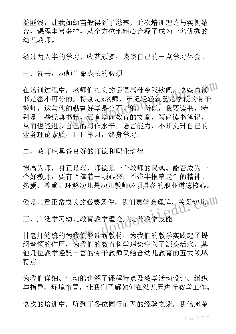 2023年幼儿园培训总结(优质5篇)