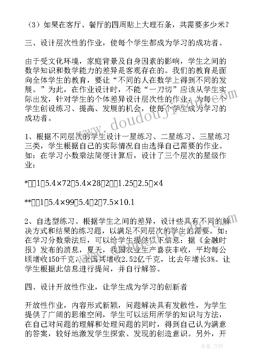 最新双减小学数学作业设计论文(模板6篇)