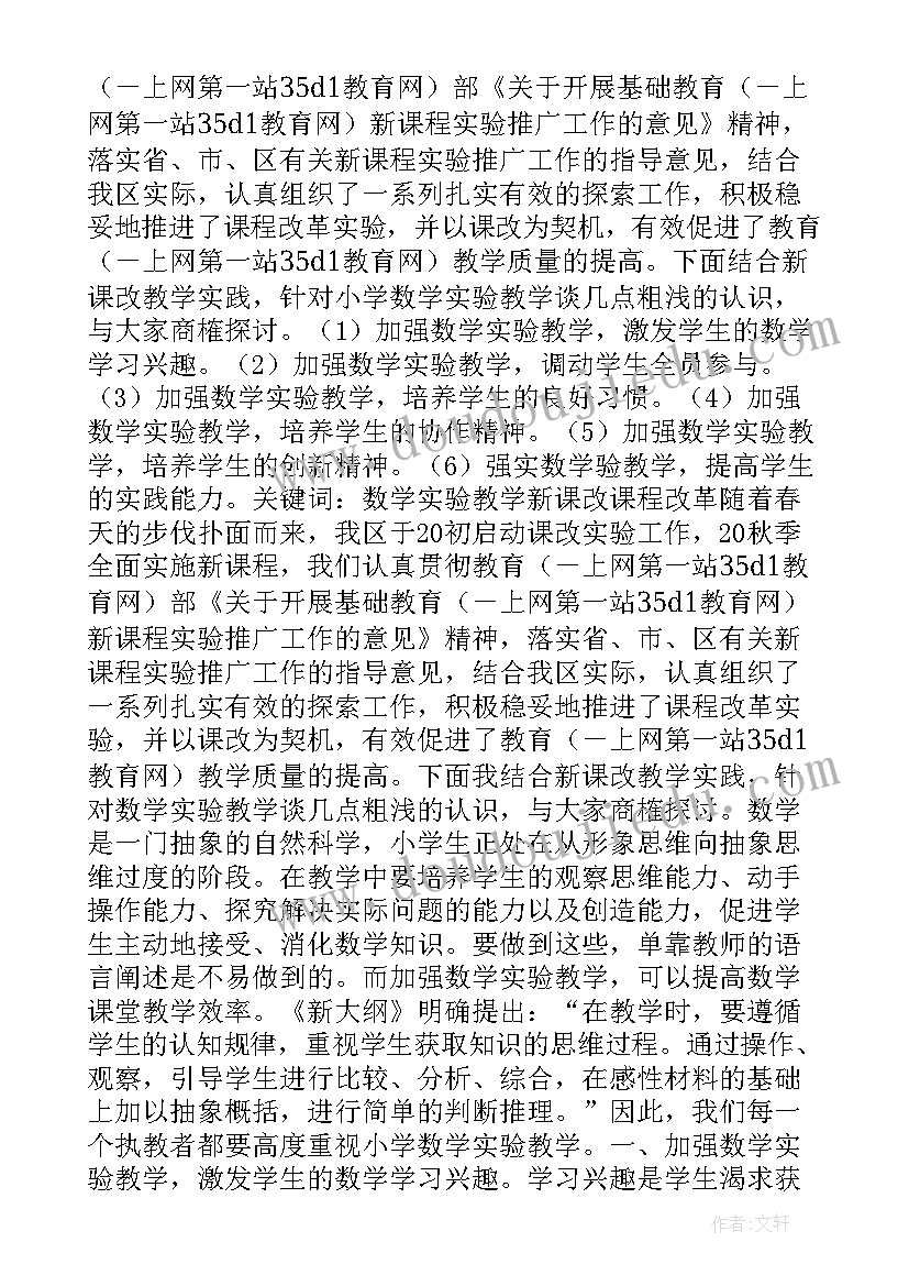 最新双减小学数学作业设计论文(模板6篇)