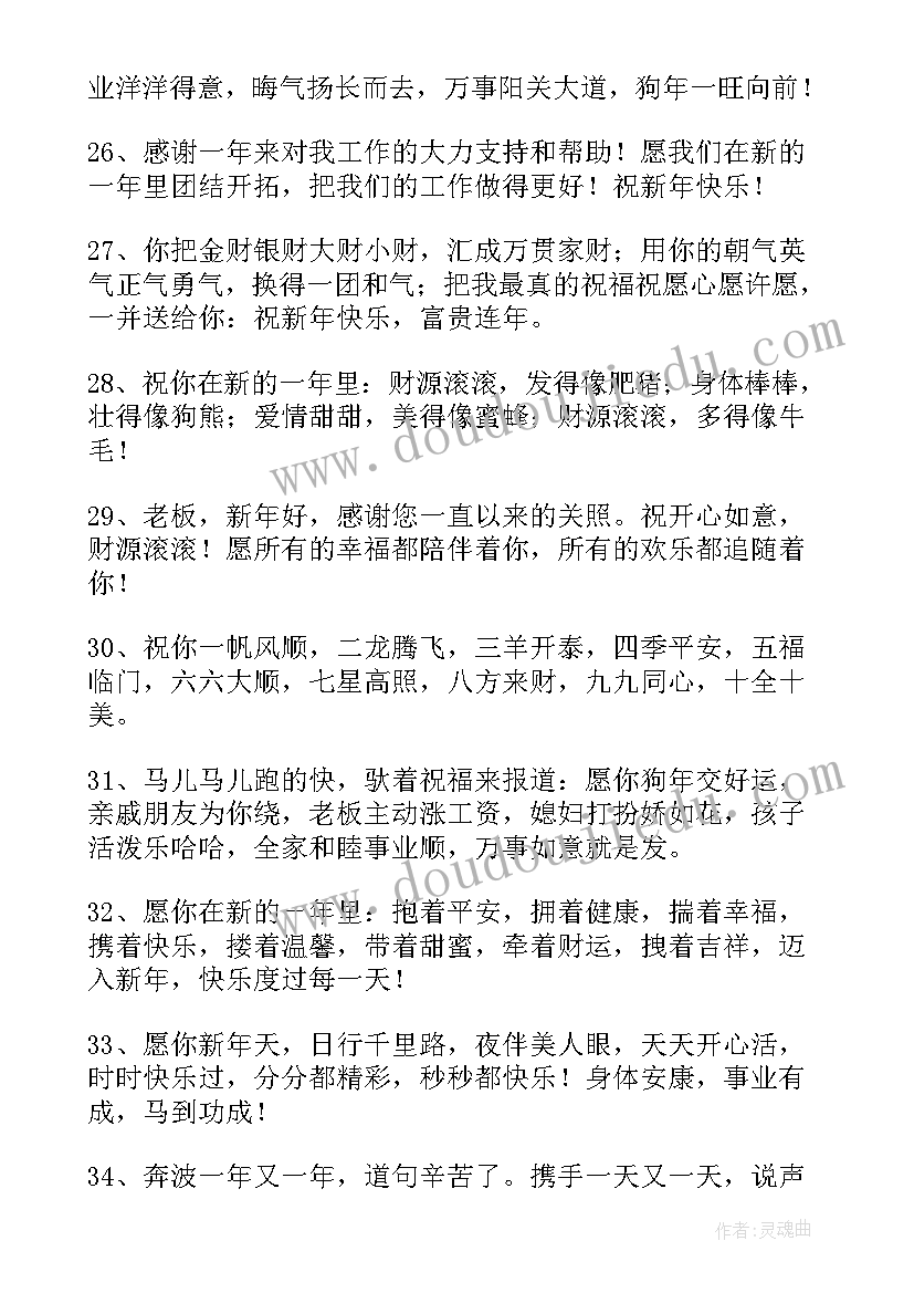 最新对领导新年快乐祝福语(大全8篇)