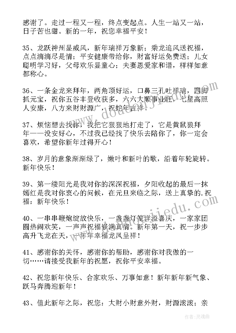 最新对领导新年快乐祝福语(大全8篇)