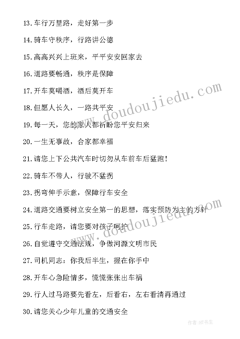 2023年提醒交通安全的标语(优质19篇)