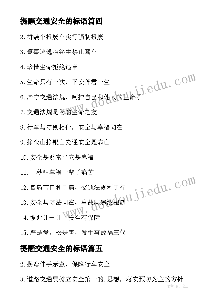 2023年提醒交通安全的标语(优质19篇)