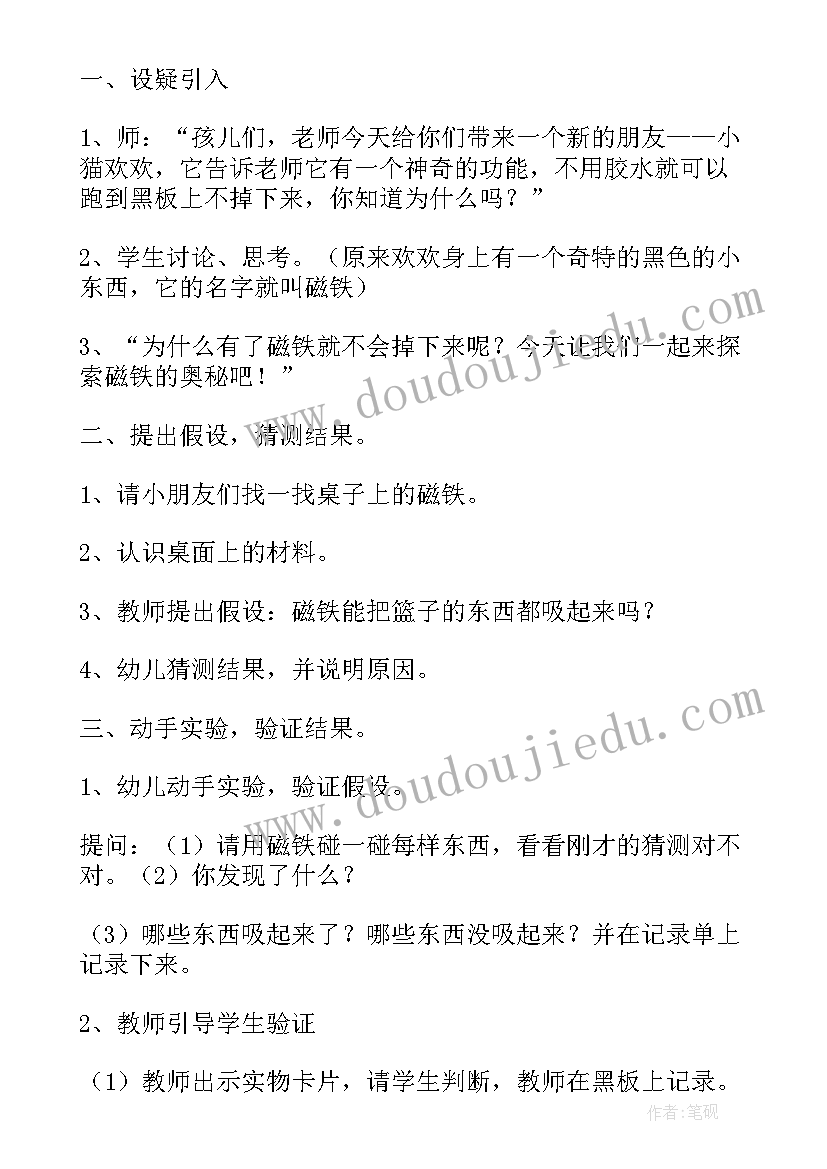 最新神奇的水大班科学 大班神奇的磁铁教案(通用18篇)