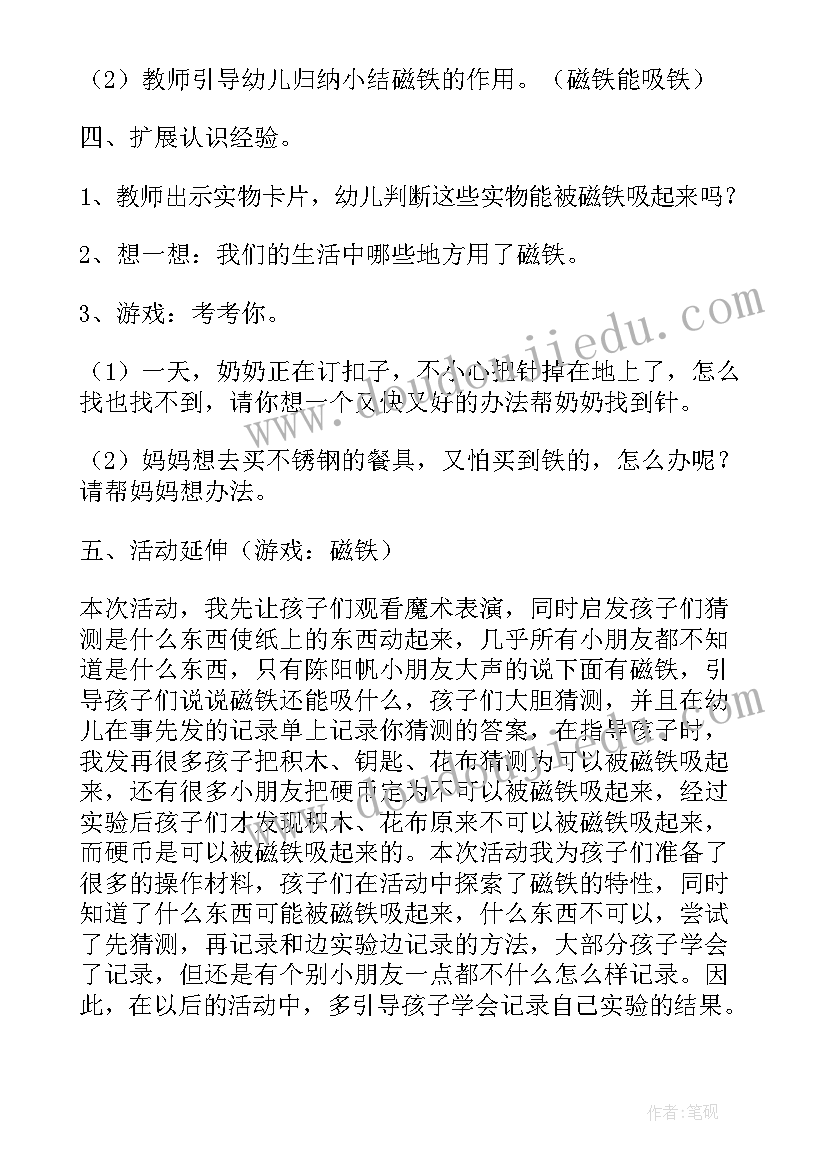 最新神奇的水大班科学 大班神奇的磁铁教案(通用18篇)