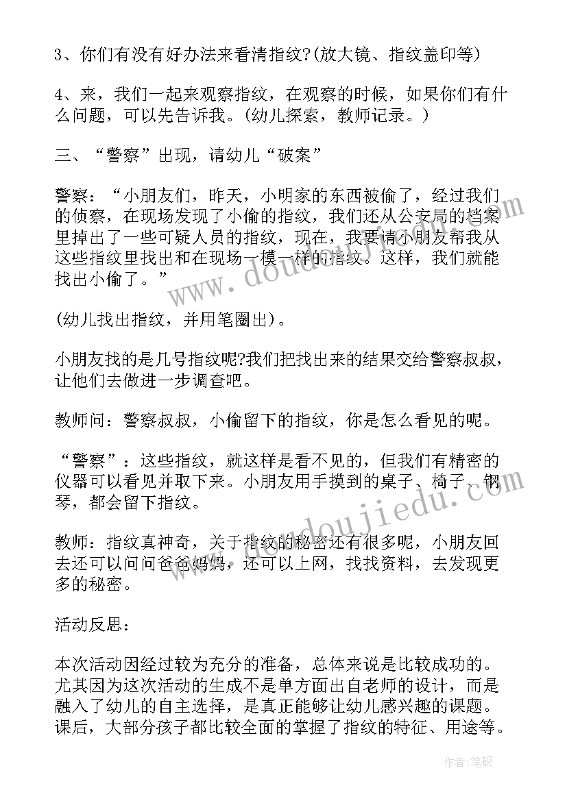 最新神奇的水大班科学 大班神奇的磁铁教案(通用18篇)