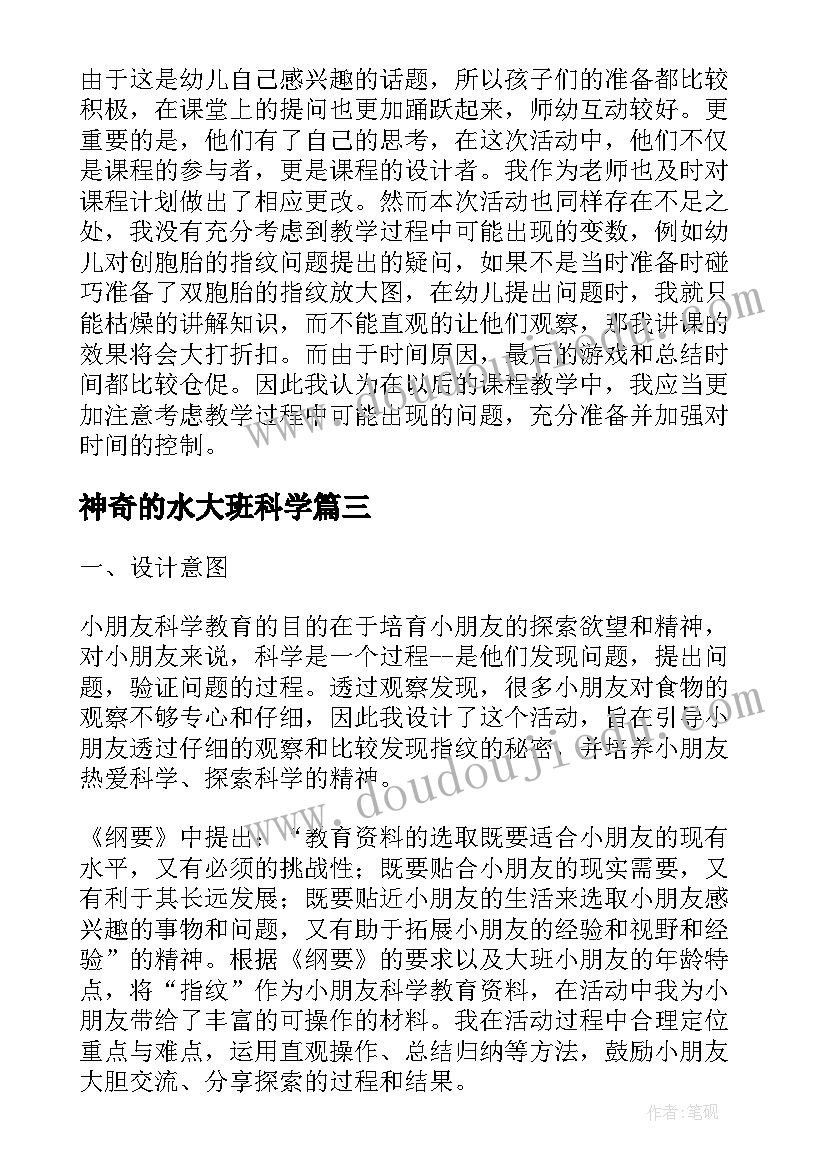 最新神奇的水大班科学 大班神奇的磁铁教案(通用18篇)