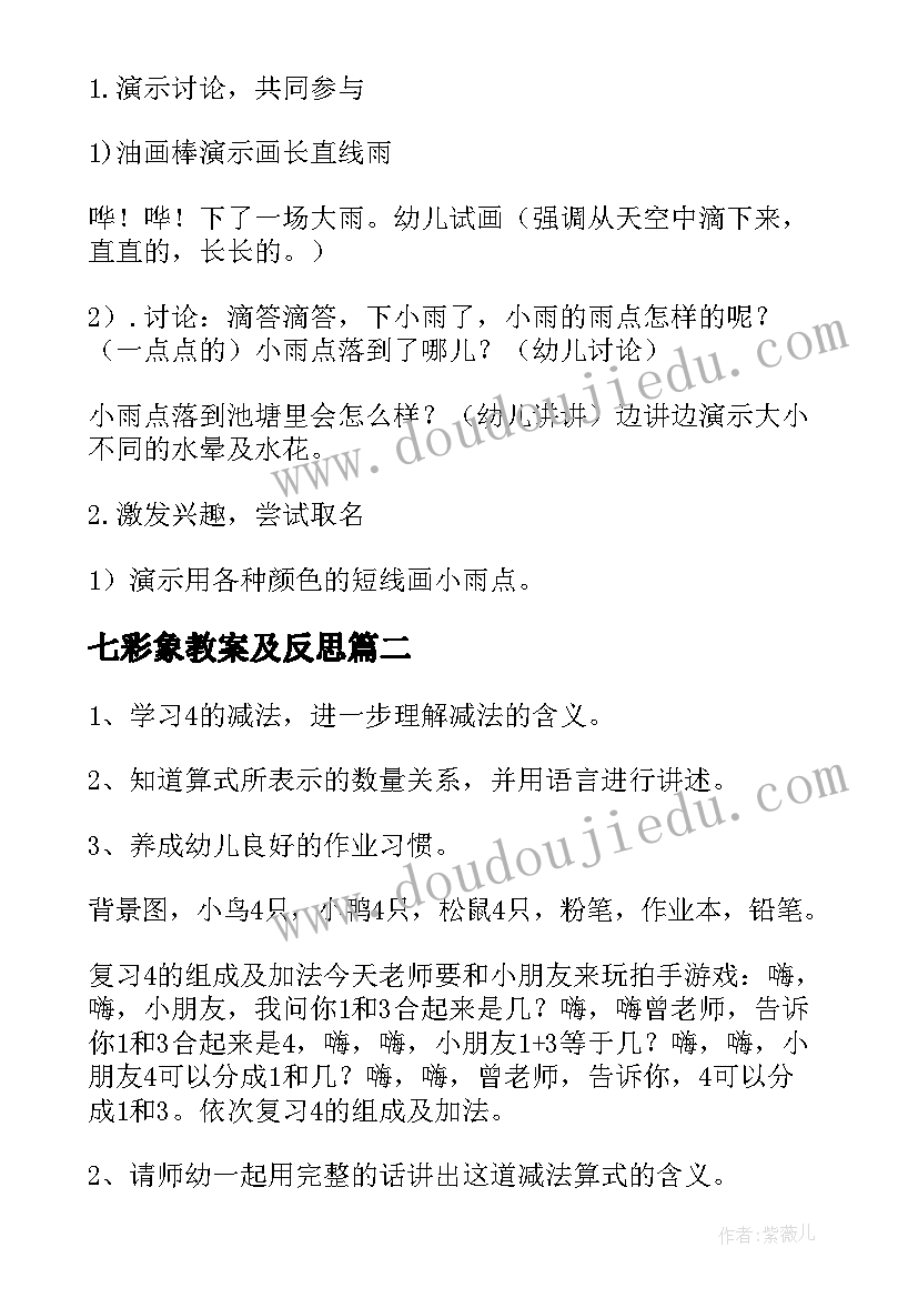 2023年七彩象教案及反思(实用10篇)