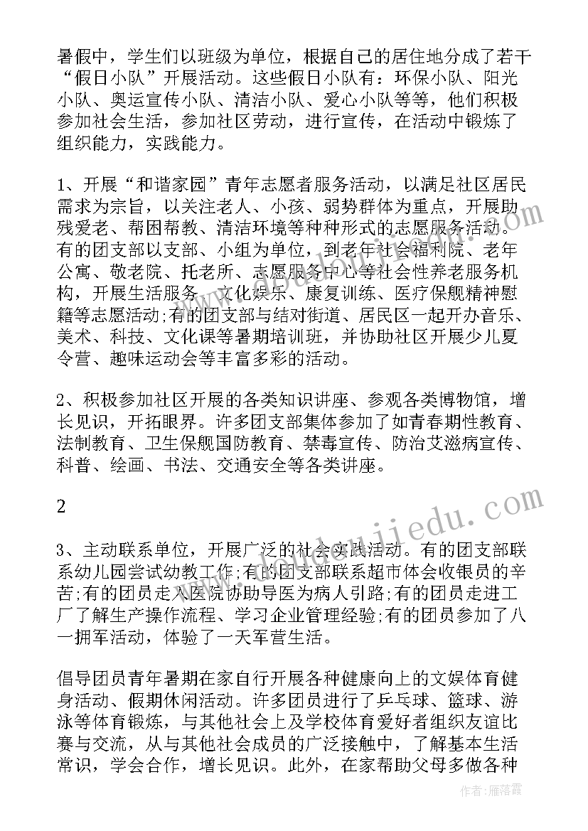 2023年学校社会实践的活动总结报告(汇总8篇)