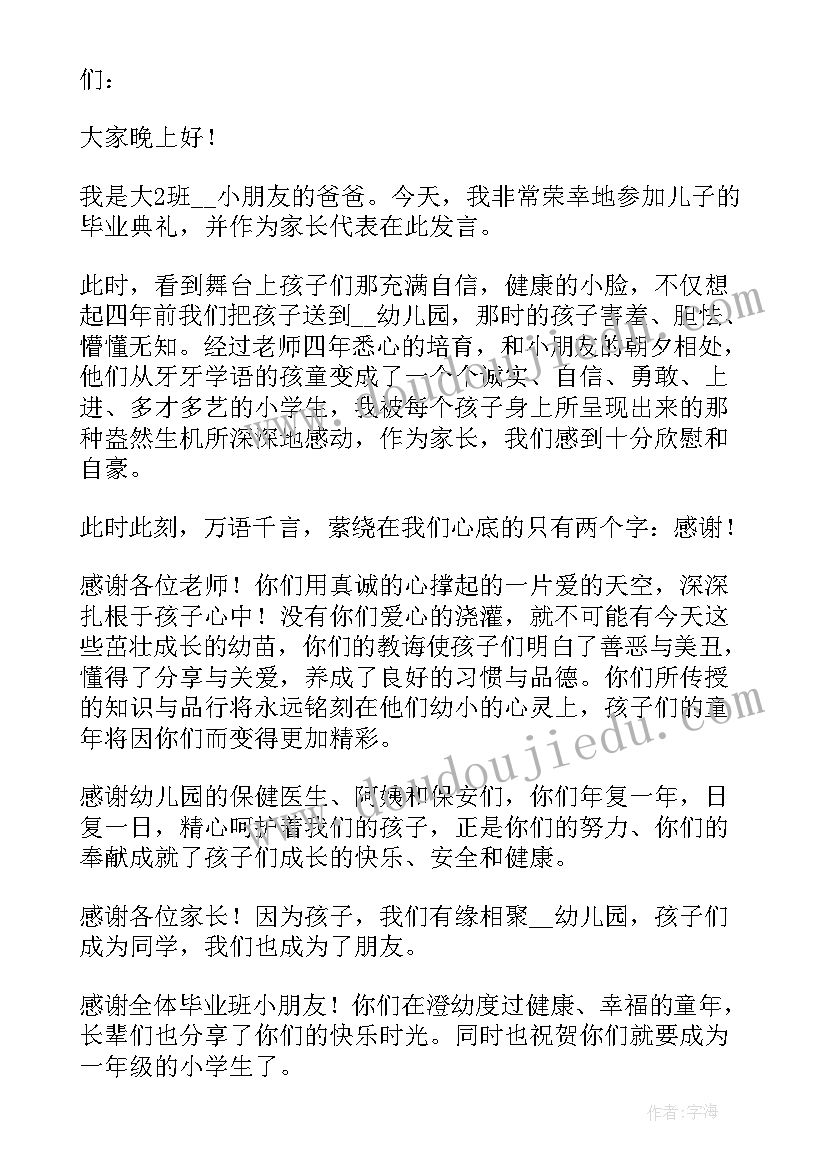 幼儿园家长代表的毕业感言(模板9篇)