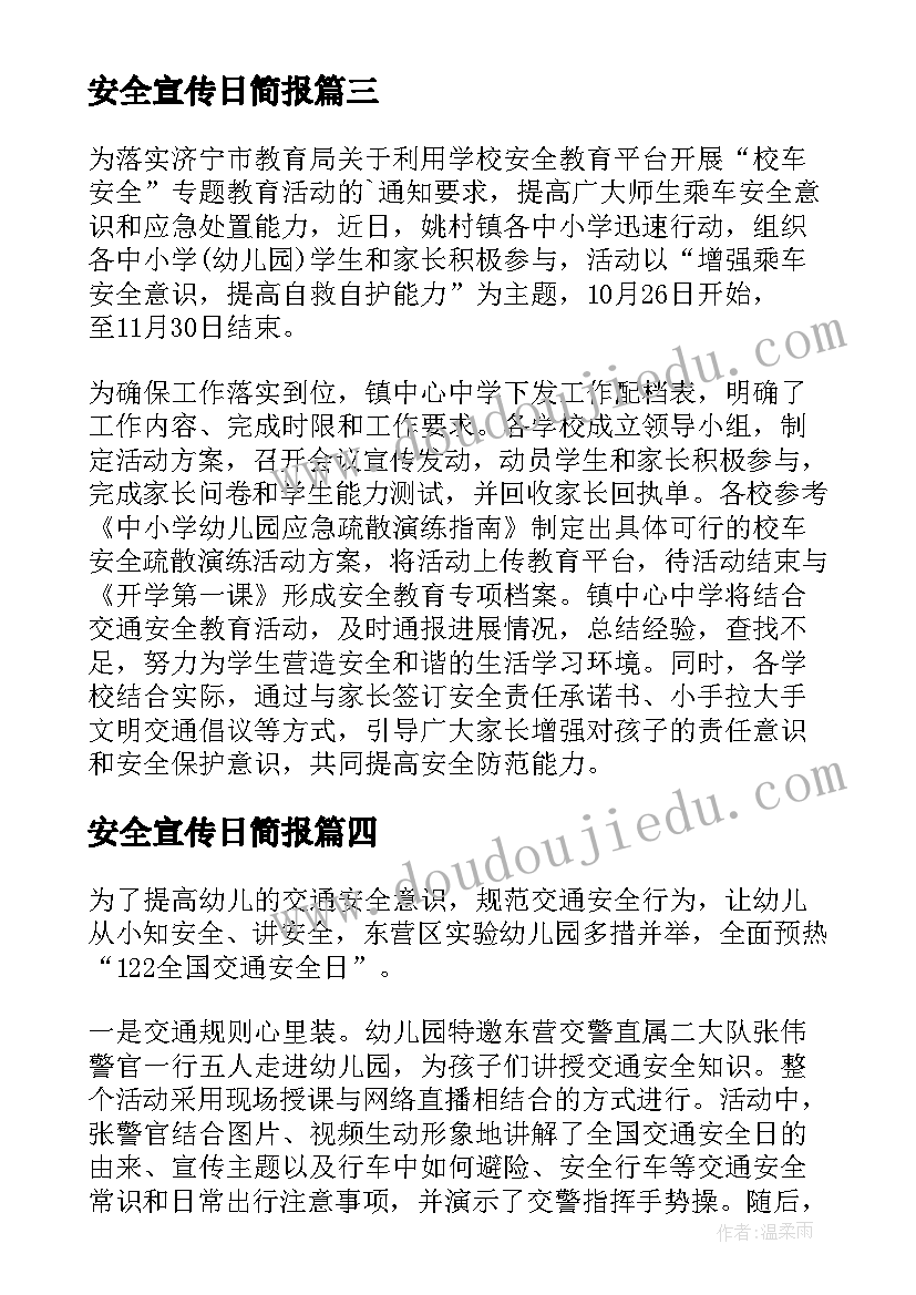 2023年安全宣传日简报 国家网络安全宣传教育活动简报(优秀8篇)