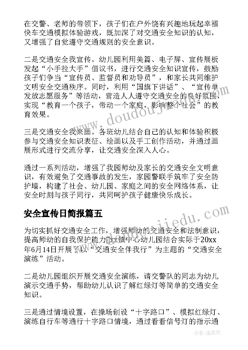 2023年安全宣传日简报 国家网络安全宣传教育活动简报(优秀8篇)