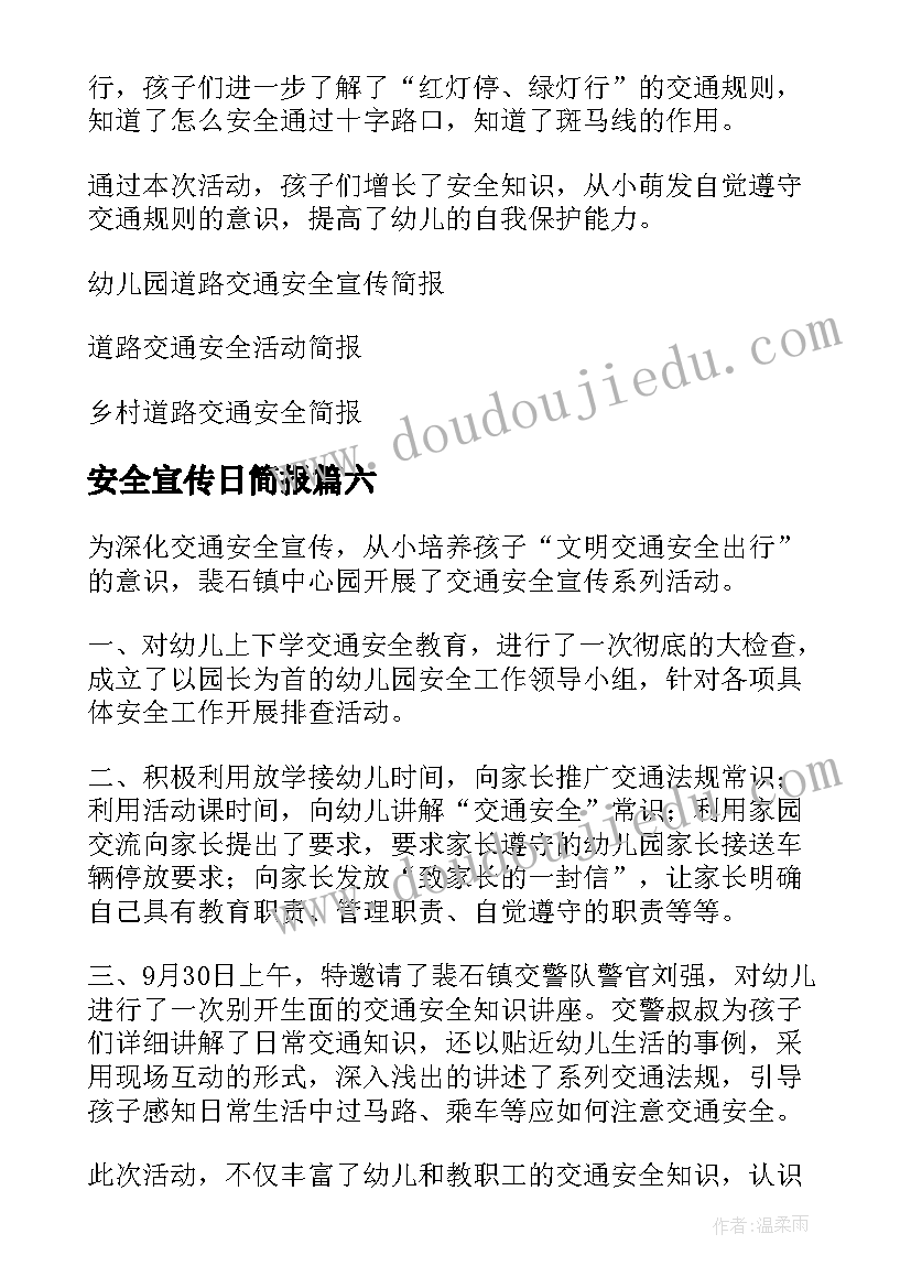 2023年安全宣传日简报 国家网络安全宣传教育活动简报(优秀8篇)