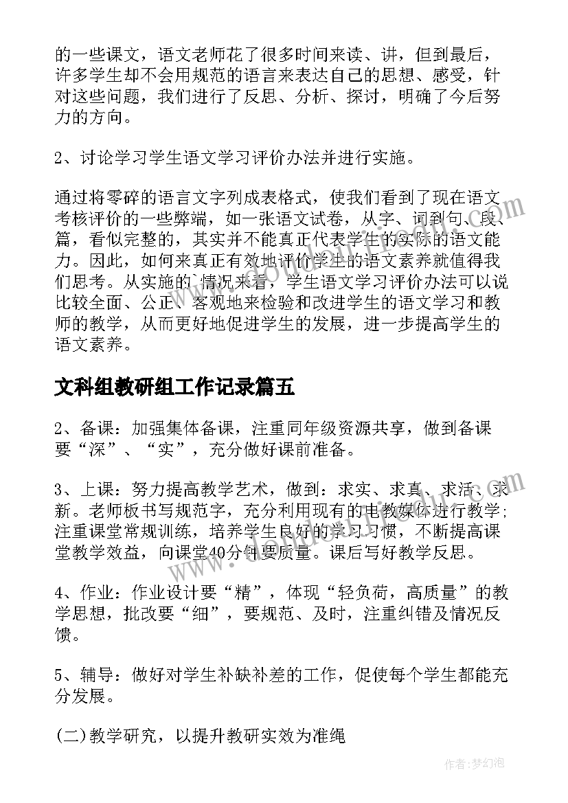 文科组教研组工作记录 初中文科组教研工作总结(优秀8篇)