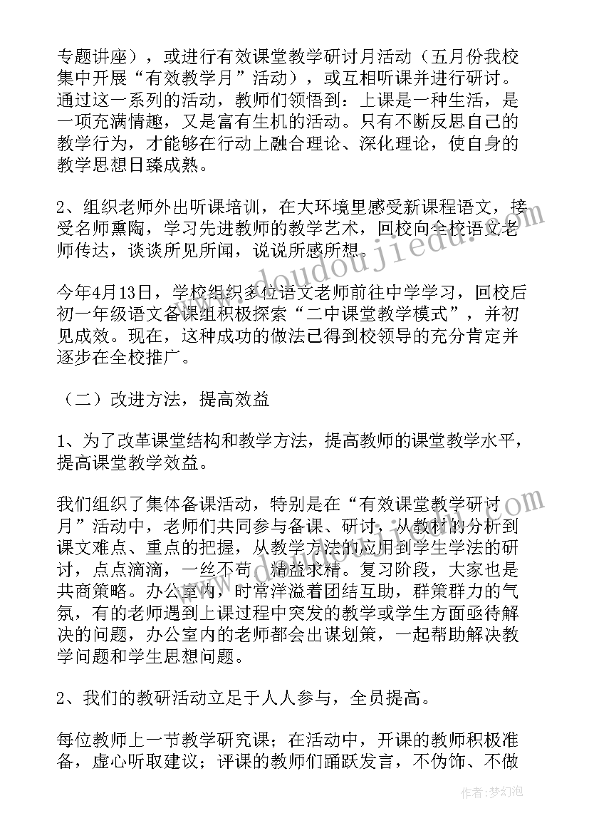 文科组教研组工作记录 初中文科组教研工作总结(优秀8篇)