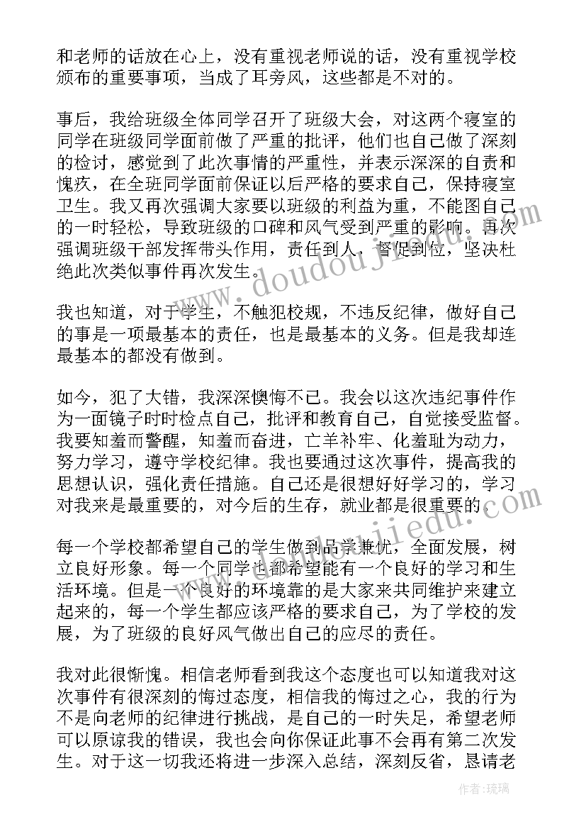 2023年班级管理检讨书(大全8篇)