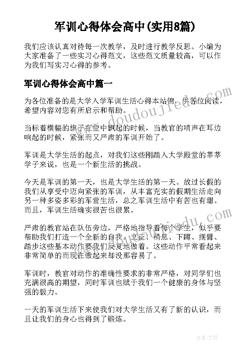 军训心得体会高中(实用8篇)