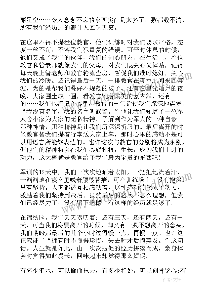 军训心得体会高中(实用8篇)