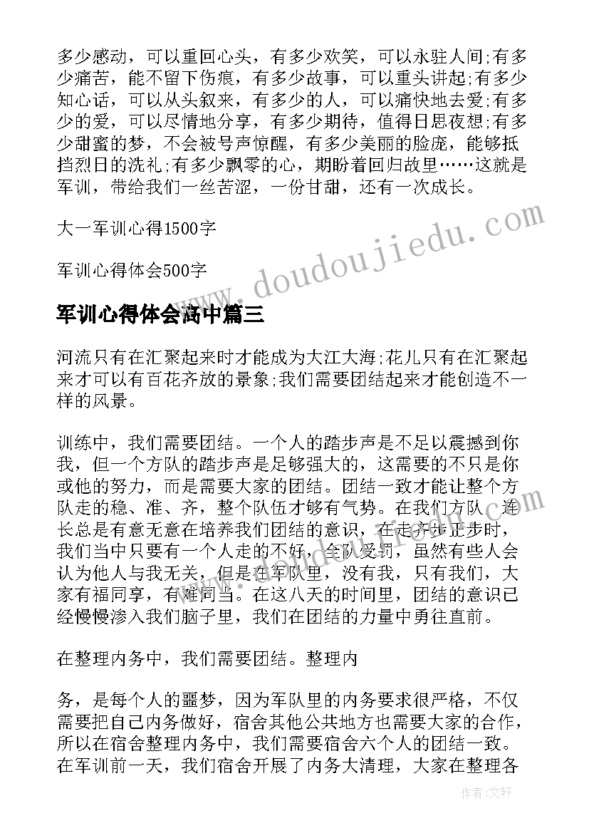 军训心得体会高中(实用8篇)