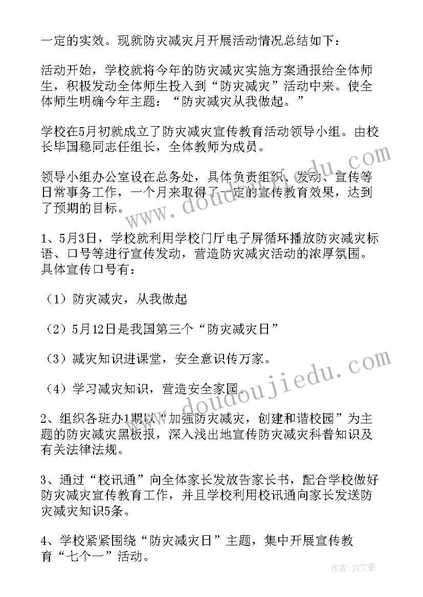 最新幼儿园防灾减灾安全教育简报 幼儿园防灾减灾安全教育活动总结(实用8篇)