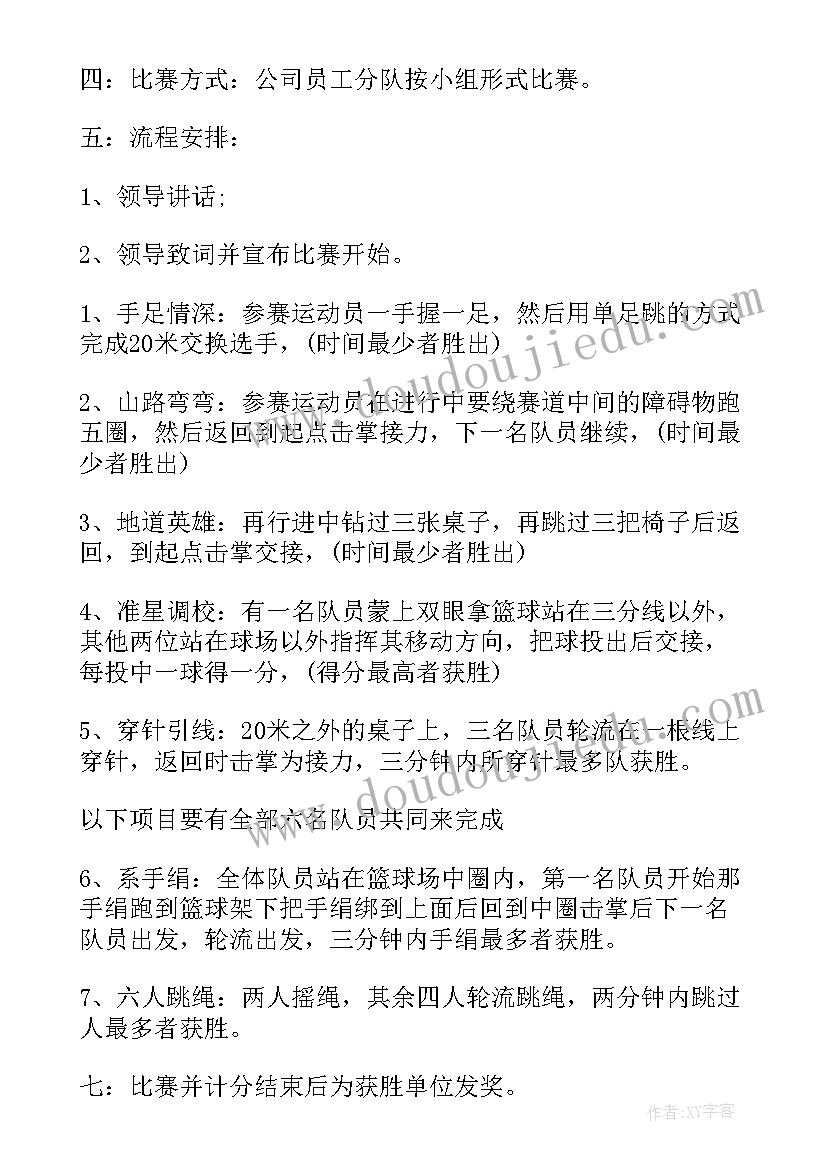 2023年五一运动会活动方案小学(大全17篇)