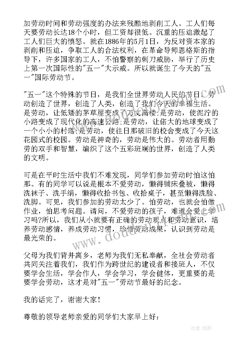 最新国旗下讲话五一国际劳动节(精选13篇)