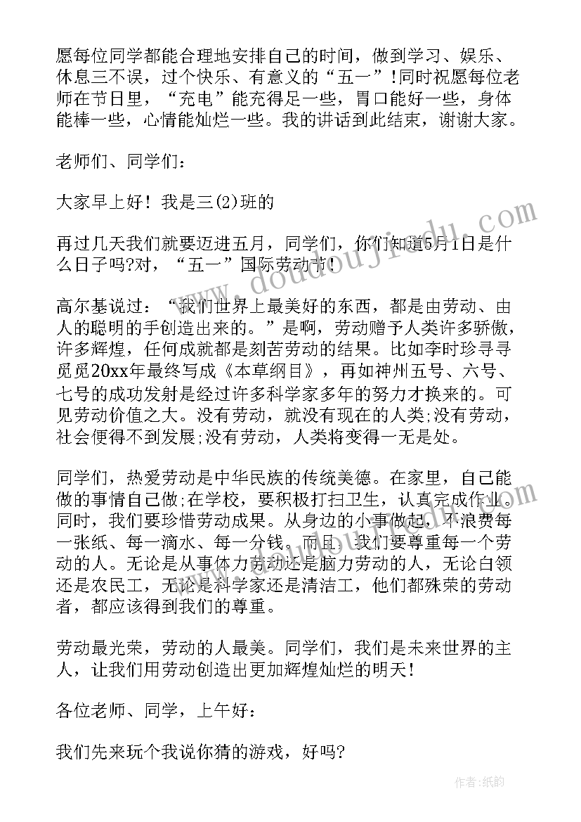 最新国旗下讲话五一国际劳动节(精选13篇)